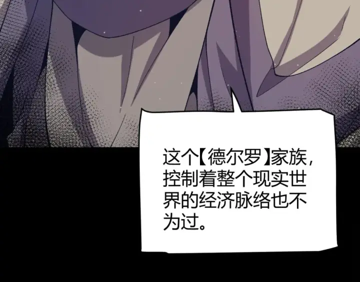 《我来自游戏》第207话 宣战第一公会！图47