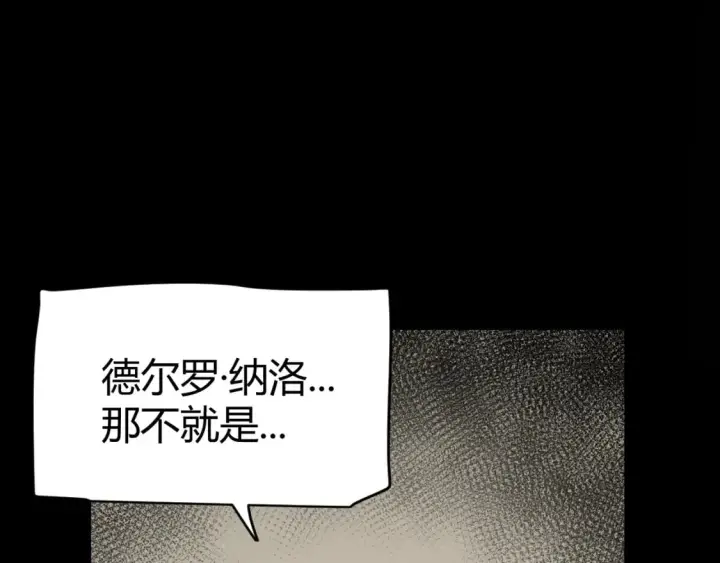 《我来自游戏》第207话 宣战第一公会！图48
