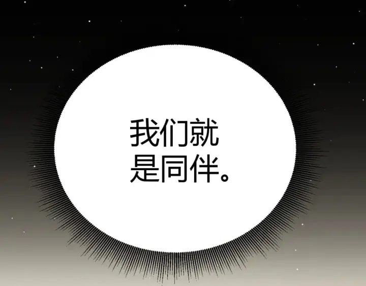 《我来自游戏》第207话 宣战第一公会！图57
