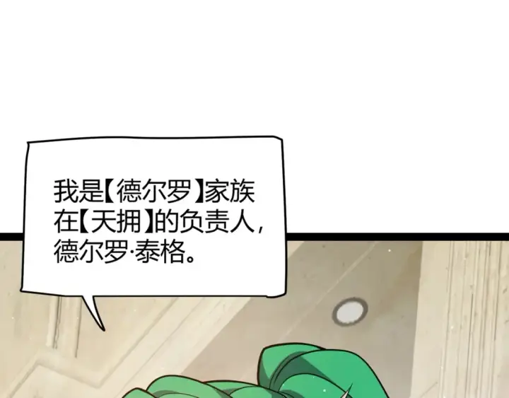 《我来自游戏》第207话 宣战第一公会！图65