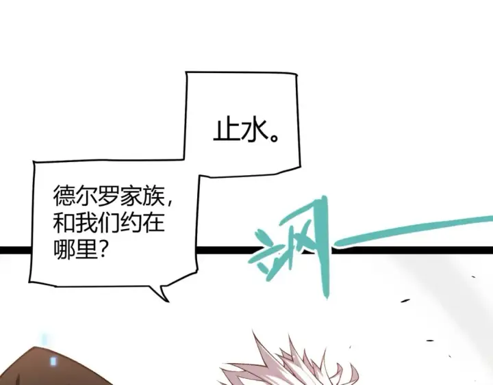 《我来自游戏》第207话 宣战第一公会！图7
