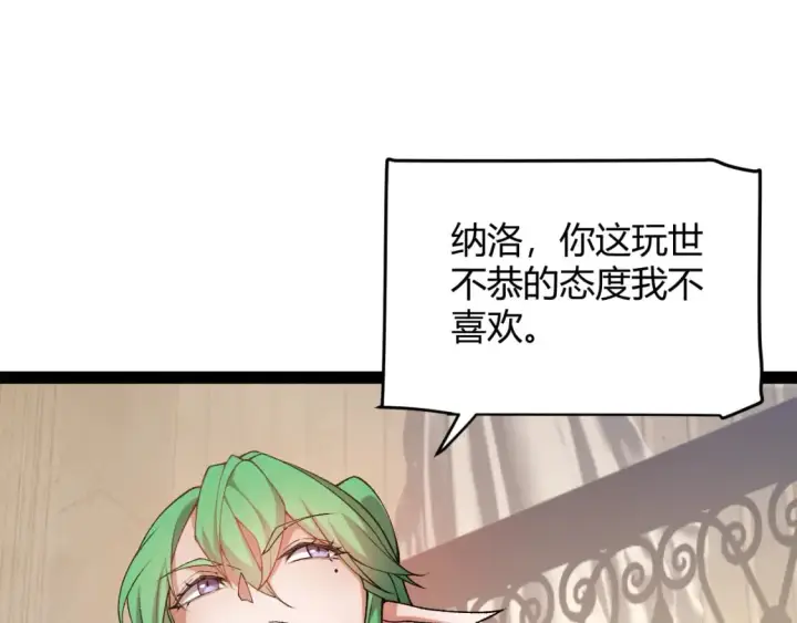 《我来自游戏》第207话 宣战第一公会！图71