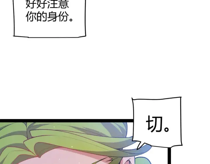 《我来自游戏》第207话 宣战第一公会！图73