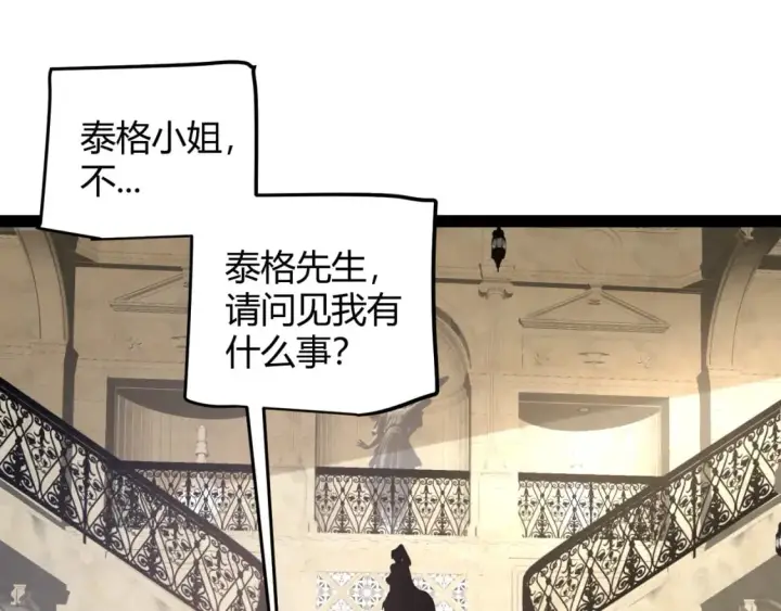 《我来自游戏》第207话 宣战第一公会！图75