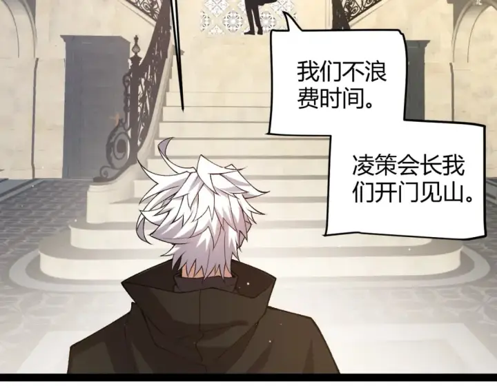 《我来自游戏》第207话 宣战第一公会！图76