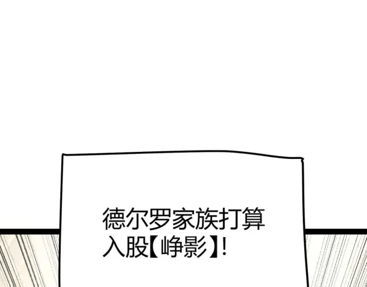 《我来自游戏》第207话 宣战第一公会！图77