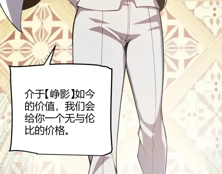 《我来自游戏》第207话 宣战第一公会！图80