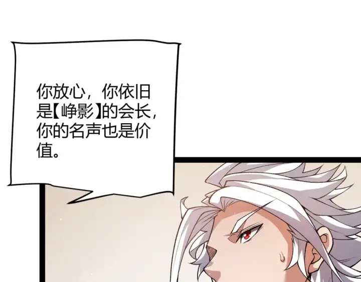 《我来自游戏》第207话 宣战第一公会！图83