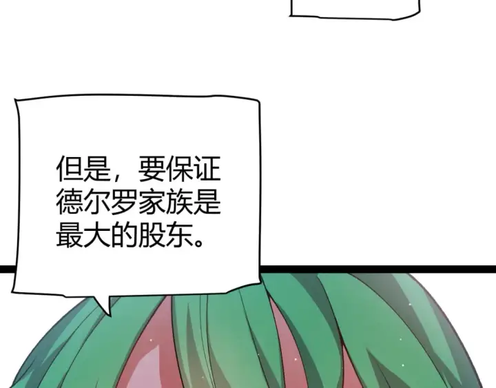 《我来自游戏》第207话 宣战第一公会！图85