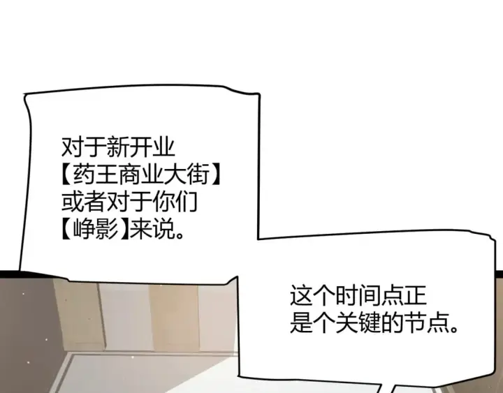 《我来自游戏》第207话 宣战第一公会！图87