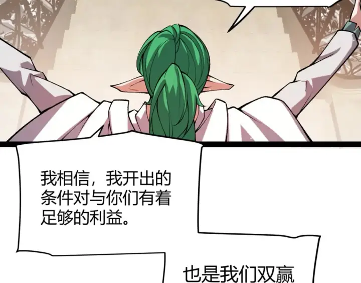 《我来自游戏》第207话 宣战第一公会！图89