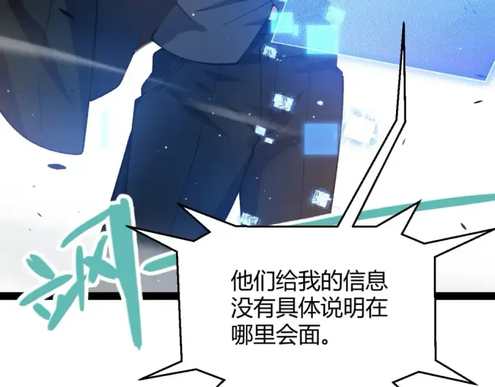 《我来自游戏》第207话 宣战第一公会！图9