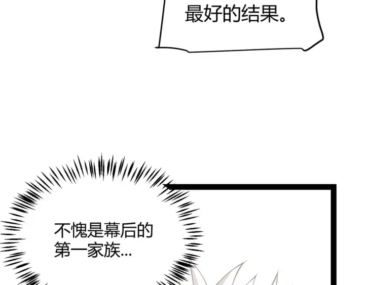 《我来自游戏》第207话 宣战第一公会！图90