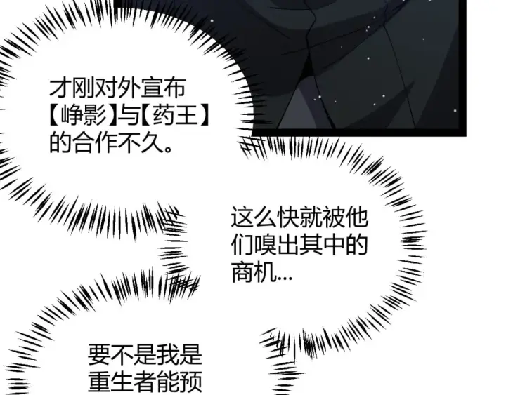 《我来自游戏》第207话 宣战第一公会！图92