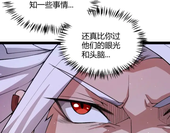 《我来自游戏》第207话 宣战第一公会！图93
