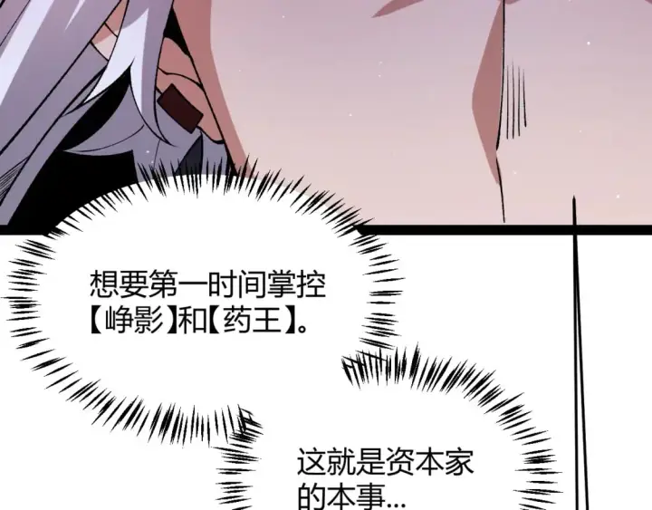 《我来自游戏》第207话 宣战第一公会！图94