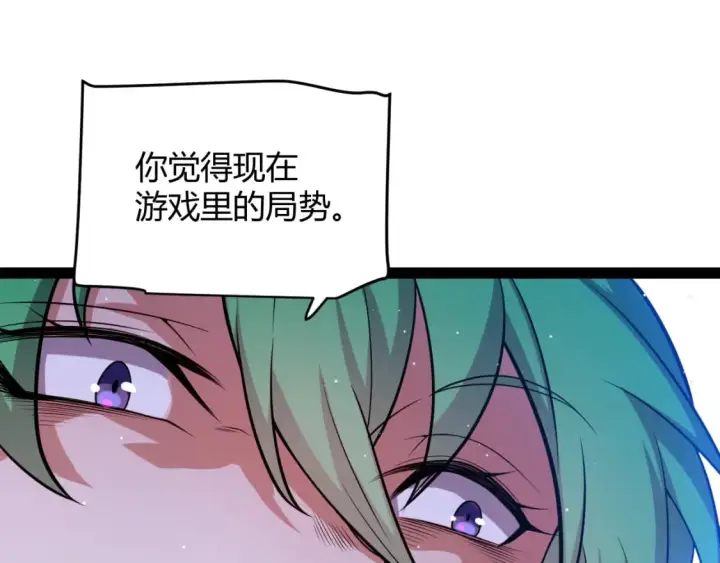 《我来自游戏》第207话 宣战第一公会！图98
