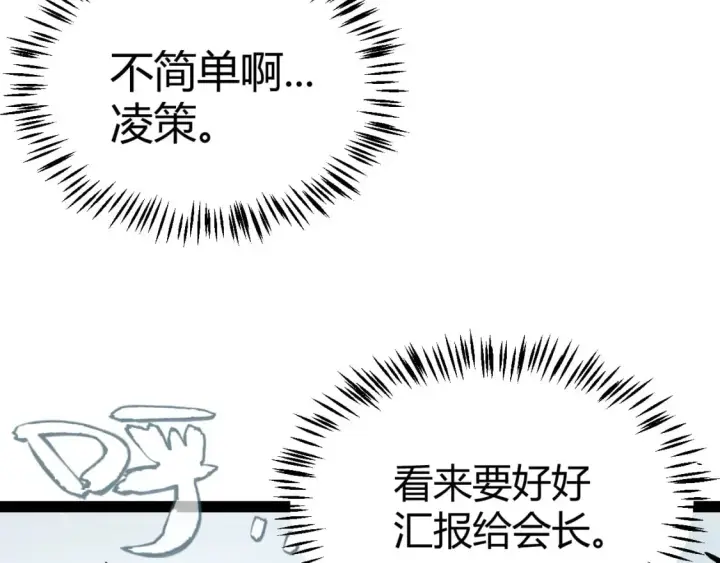 《我来自游戏》第211话 凌策的极度威图117