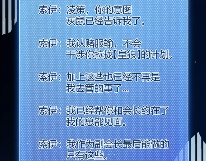 《我来自游戏》第211话 凌策的极度威图122