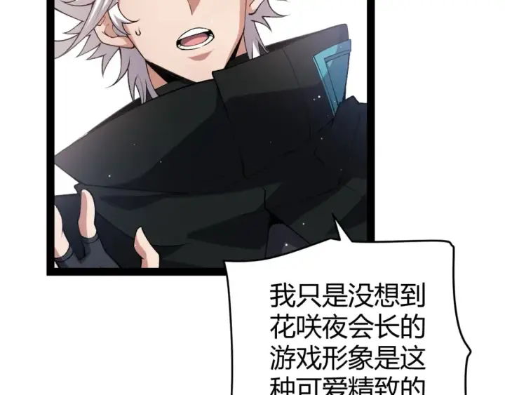 《我来自游戏》第211话 凌策的极度威图144