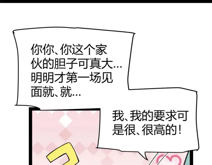 《我来自游戏》第211话 凌策的极度威图148