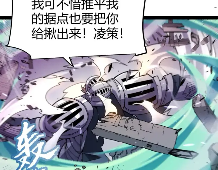 《我来自游戏》第211话 凌策的极度威图27