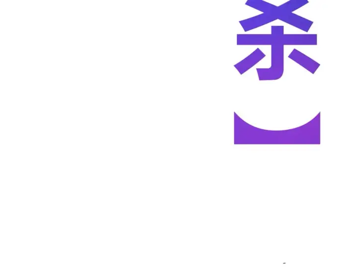 《我来自游戏》第211话 凌策的极度威图50