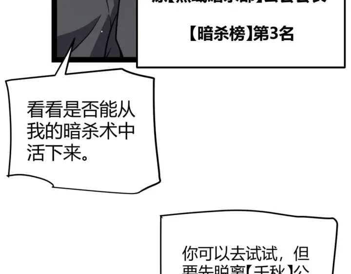 《我来自游戏》第212话 同盟联合图100