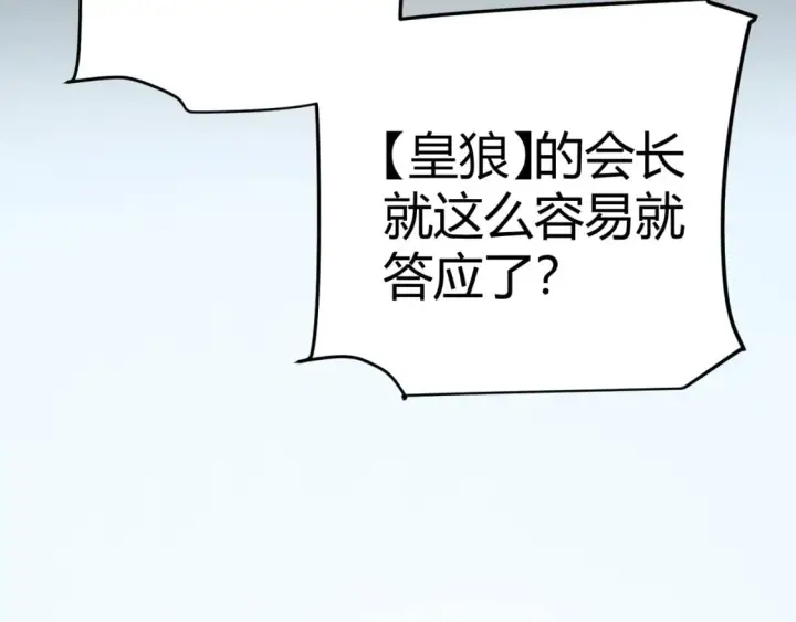 《我来自游戏》第212话 同盟联合图108