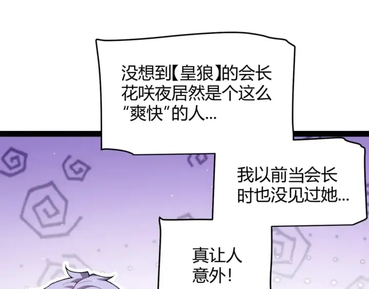 《我来自游戏》第212话 同盟联合图112