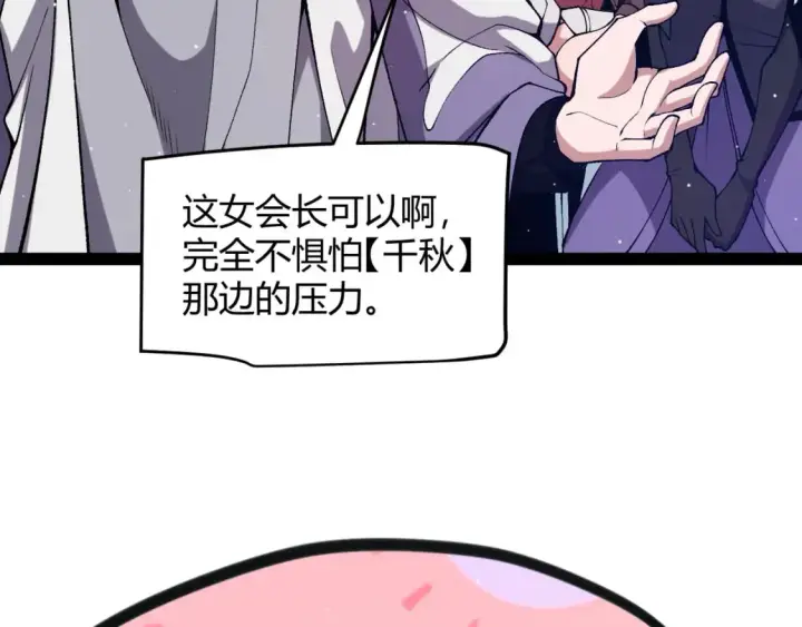 《我来自游戏》第212话 同盟联合图114