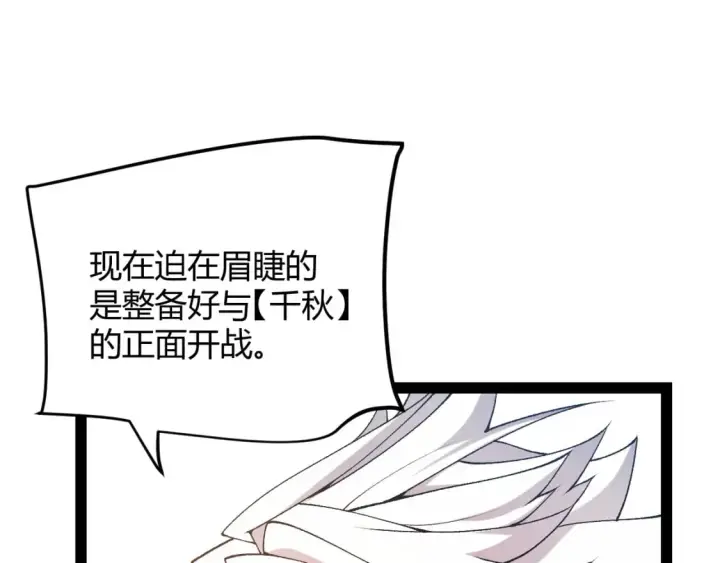 《我来自游戏》第212话 同盟联合图123