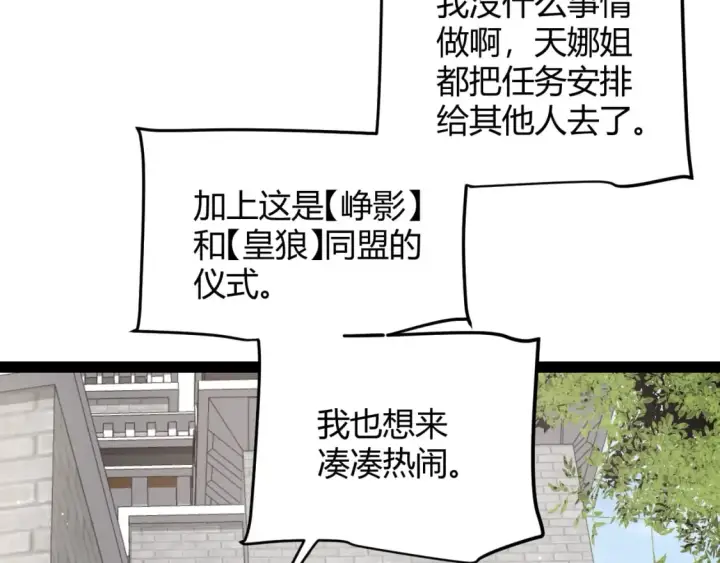 《我来自游戏》第212话 同盟联合图132