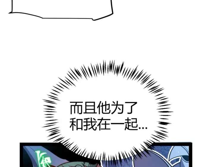 《我来自游戏》第212话 同盟联合图16