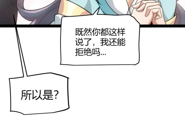 《我来自游戏》第212话 同盟联合图21