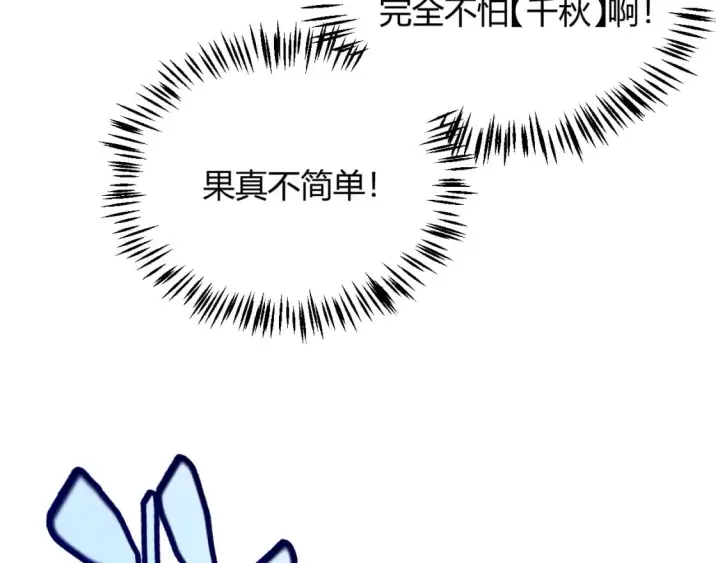 《我来自游戏》第212话 同盟联合图24