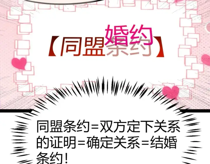 《我来自游戏》第212话 同盟联合图33