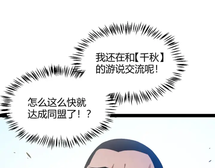 《我来自游戏》第212话 同盟联合图49