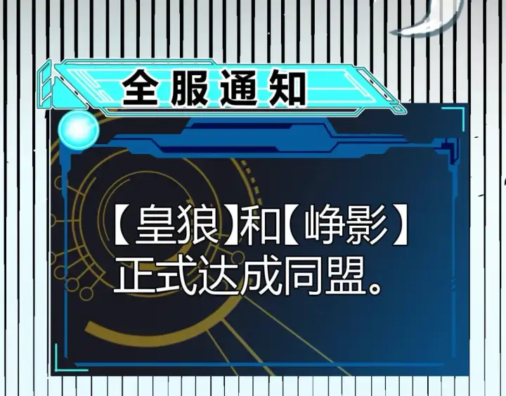《我来自游戏》第212话 同盟联合图52