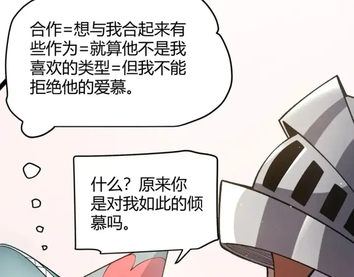 《我来自游戏》第212话 同盟联合图58
