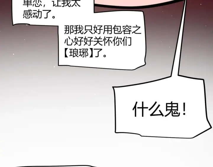 《我来自游戏》第212话 同盟联合图60