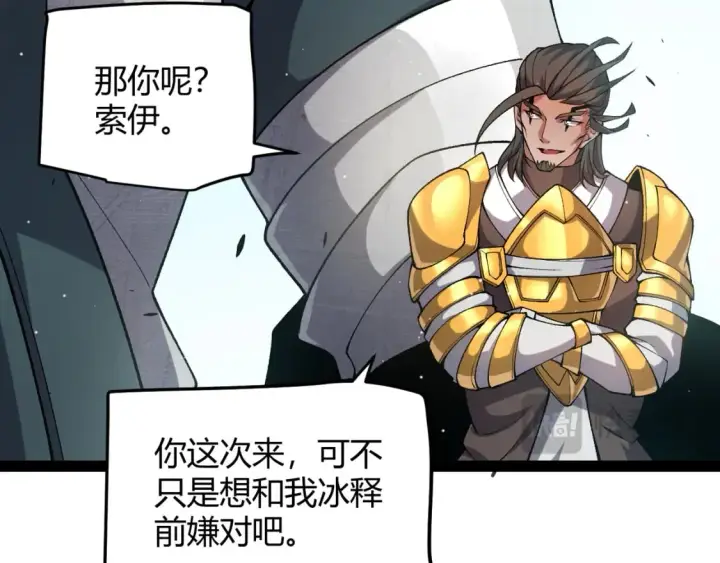 《我来自游戏》第212话 同盟联合图63