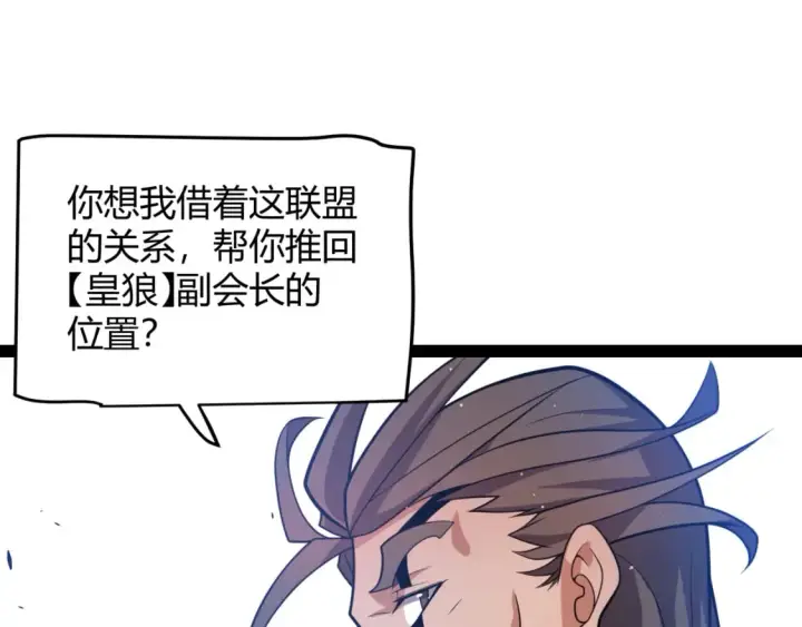 《我来自游戏》第212话 同盟联合图66