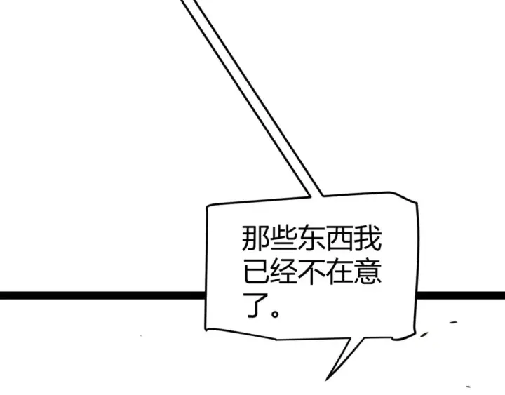 《我来自游戏》第212话 同盟联合图68