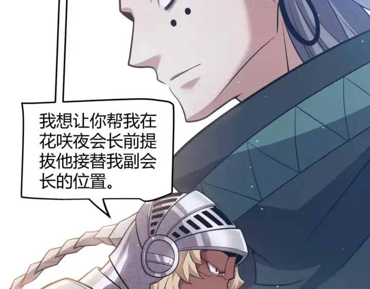 《我来自游戏》第212话 同盟联合图72