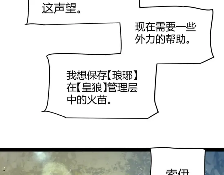 《我来自游戏》第212话 同盟联合图74