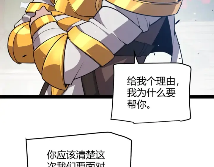 《我来自游戏》第212话 同盟联合图76