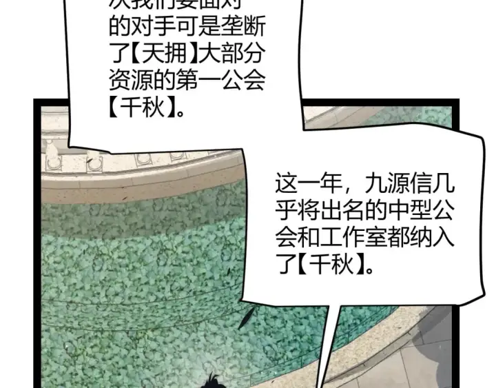 《我来自游戏》第212话 同盟联合图77
