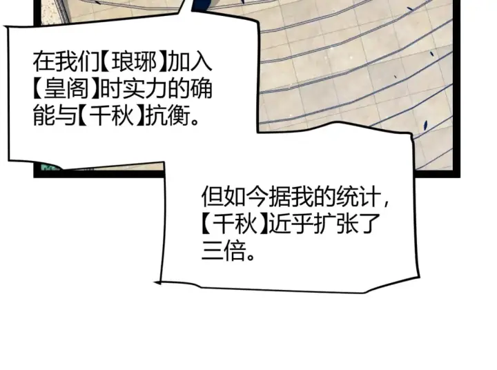 《我来自游戏》第212话 同盟联合图79