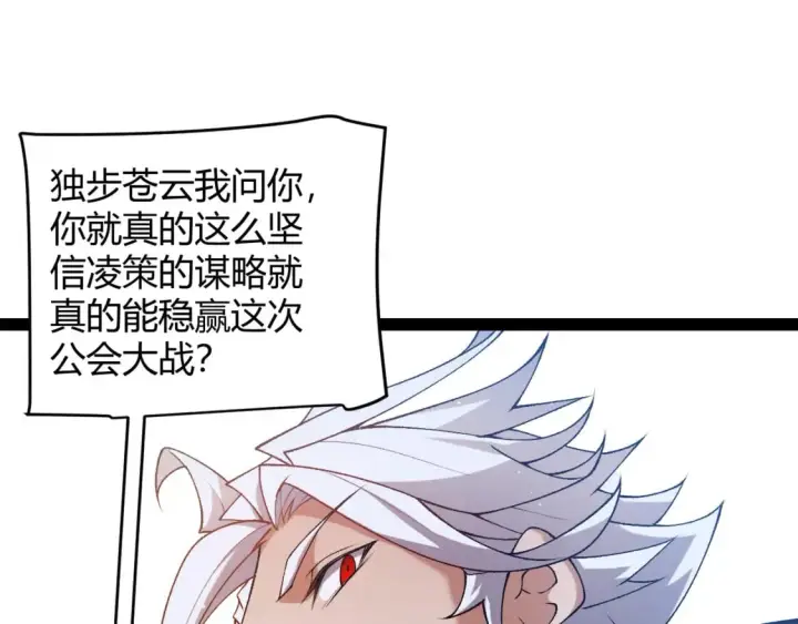 《我来自游戏》第212话 同盟联合图80